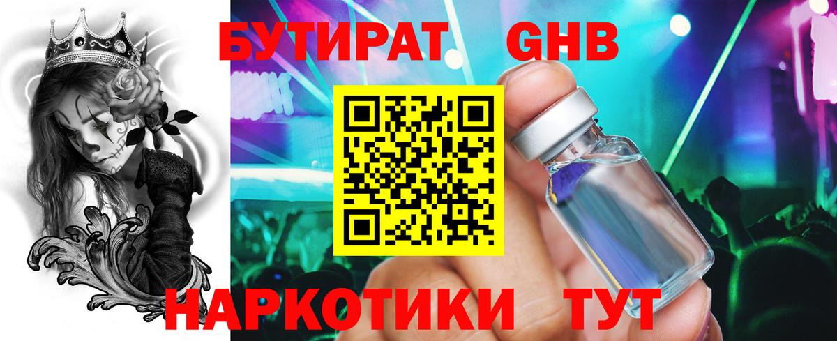 БУТИРАТ бутандиол  Вход с VPN  Богданович 