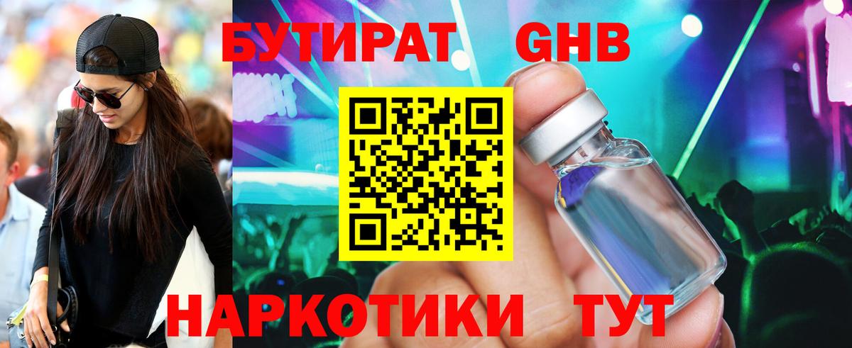 Бутират 1.4BDO Богданович